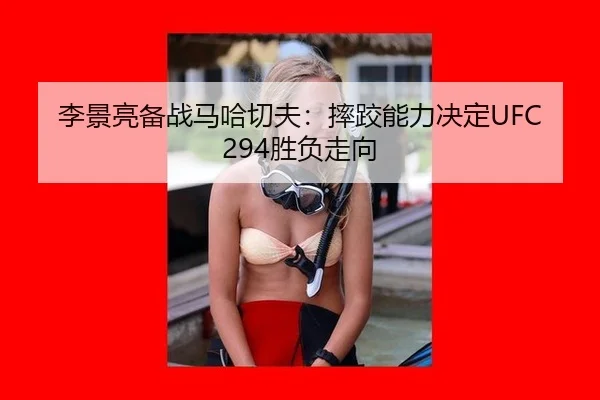 li-jing-liang-bei-zhan-ma-ha-qie-fu-shuai-jiao-neng-li-jue-ding-sheng-fu-zou-xiang-3-279.jpg