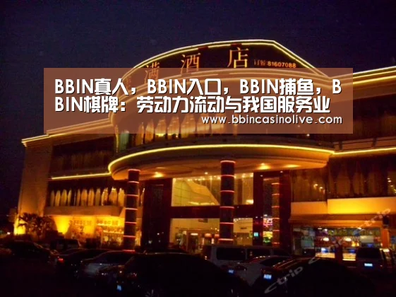 BBIN真人，BBIN入口，BBIN捕鱼，BBIN棋牌