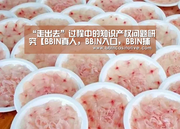 BBIN真人，BBIN入口，BBIN捕鱼，BBIN棋牌