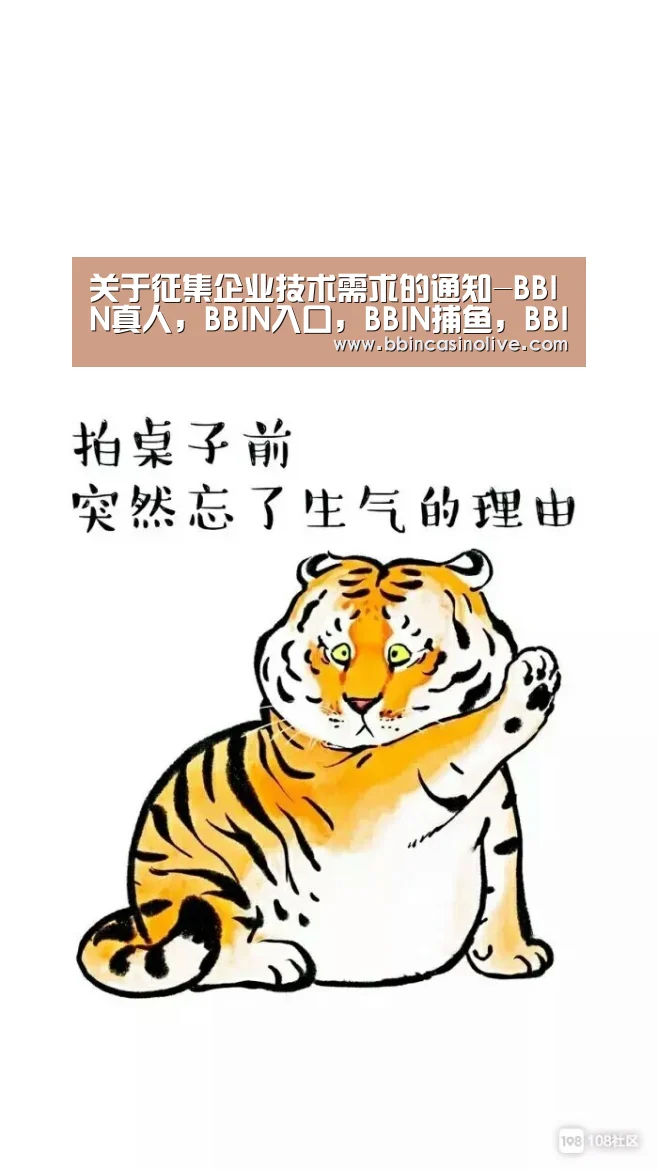 关于征集企业技术需求的通知-BBIN真人,BBIN入口,BBIN捕鱼,BBIN棋牌(图3) BBIN真人,BBIN入口,BBIN捕鱼,BBIN棋牌