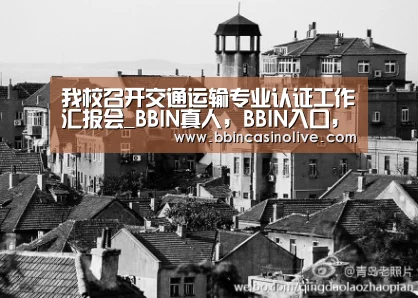 BBIN真人，BBIN入口，BBIN捕鱼，BBIN棋牌