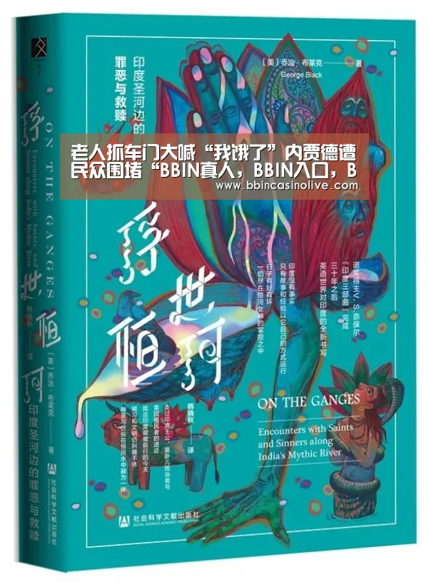 BBIN真人，BBIN入口，BBIN捕鱼，BBIN棋牌