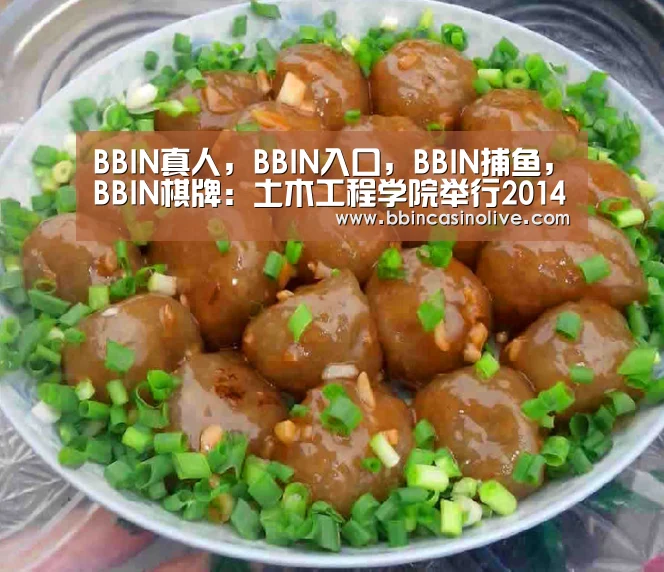 BBIN真人,BBIN入口,BBIN捕鱼,BBIN棋牌:土木工程学院举行2014届本科生毕业典礼暨学位授予仪式(图3) BBIN真人,BBIN入口,BBIN捕鱼,BBIN棋牌