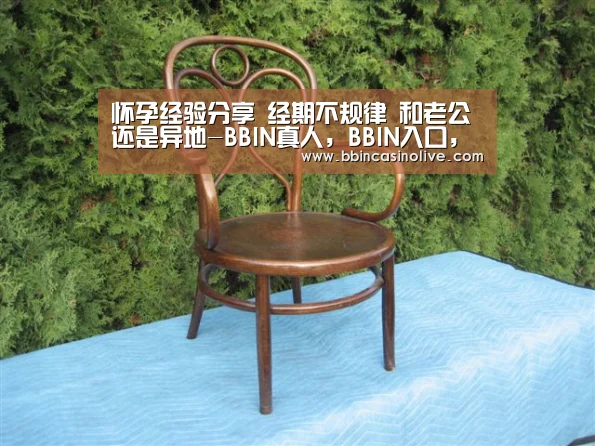 怀孕经验分享 经期不规律 和老公还是异地-BBIN真人,BBIN入口,BBIN捕鱼,BBIN棋牌(图3) BBIN真人,BBIN入口,BBIN捕鱼,BBIN棋牌