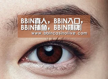 BBIN真人，BBIN入口，BBIN捕鱼，BBIN棋牌